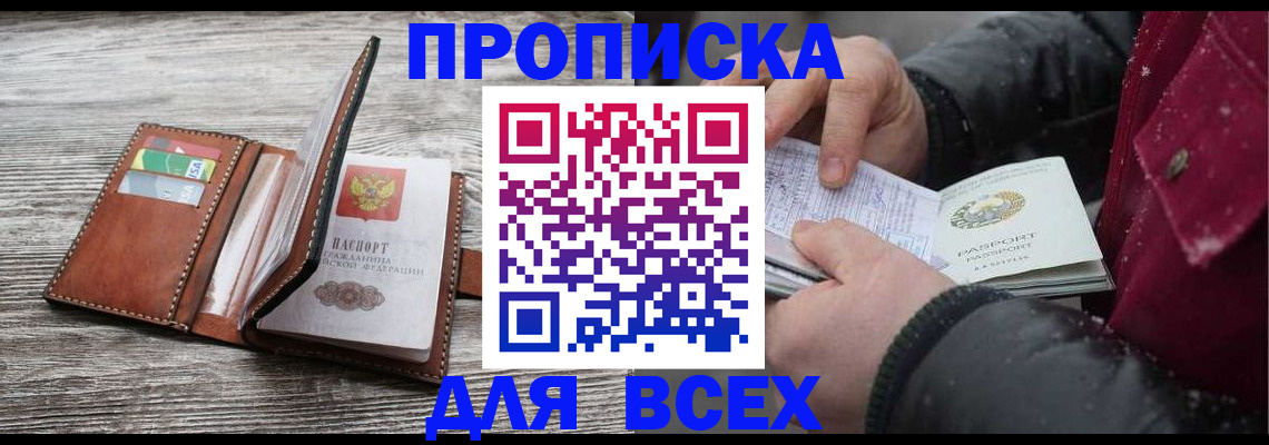 прописка для кредита в Боре