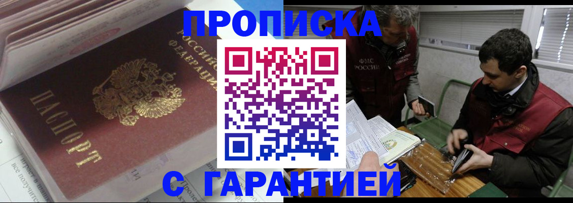 временная регистрация гарантия в Боре